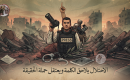الاحتلال يلاحق الكلمة ويعتقل حَمَلة الحقيقة تصميم مركز حنظلة.png