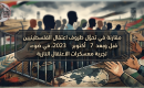 مقارنة في تحوّل ظروف اعتقال الفلسطينيين قبل وبعد 7 أكتوبر 2023.png