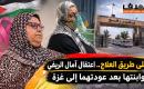 آمال الريفي