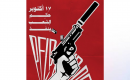 17 أكتوبر.png