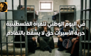 اليوم الوطني للمرأة الفلسطينية تصميم مركز حنظلة.png