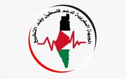 الجبهة المغربية لدعم فلسطين.jpg