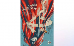 أكتوبر 17.png