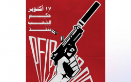 17 أكتوبر.png