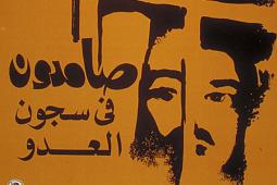 صامدوون