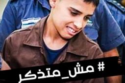 المناصرة