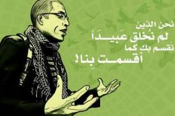 الشهيد باسل الاعرج