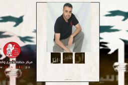 ثائر حنيني