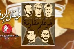 قادة الحركة الاسيرة