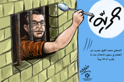 الحرية لمحمد القيق