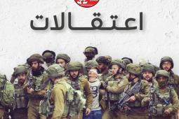 اعتقالات.jpg