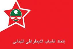 اتحاد الشباب الديمقراطي اللبناني.jpg