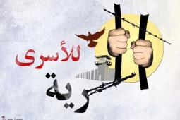 أسرى.jpg