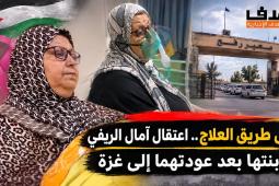 آمال الريفي