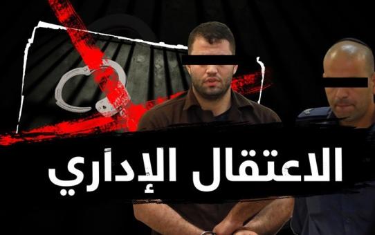 الاعتقال الإداري