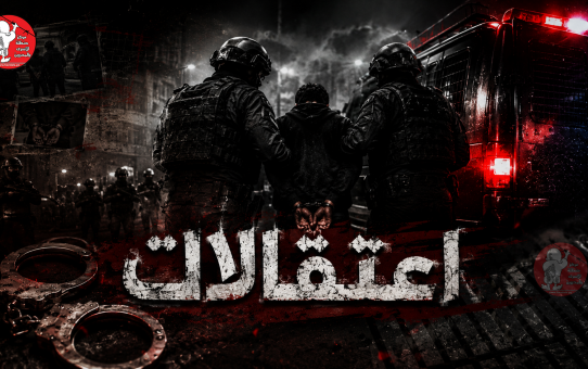 اعتقالات بلوجو عرض.png