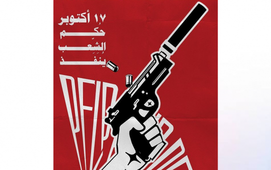 17 أكتوبر.png