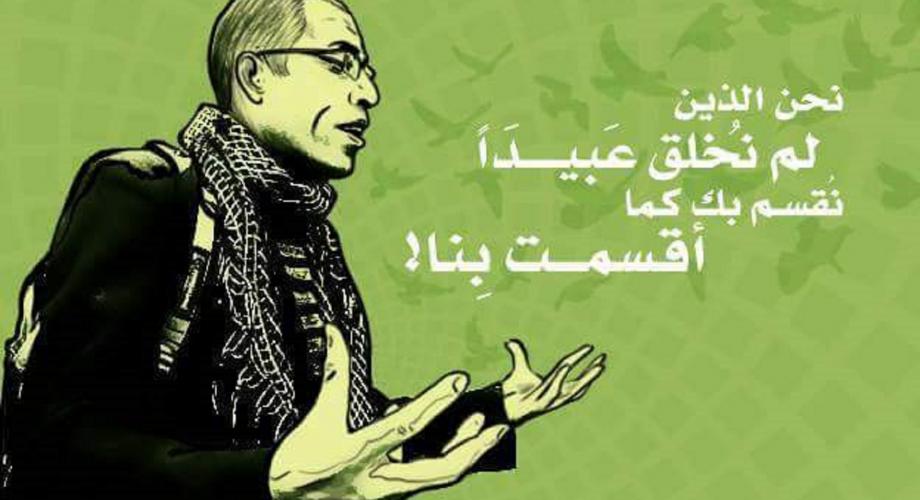 الشهيد باسل الاعرج