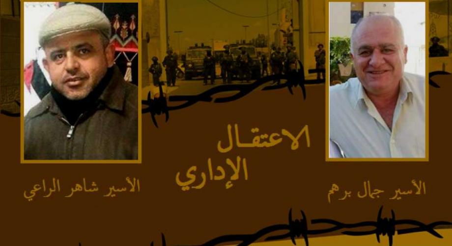 الاسير برهم والراعي