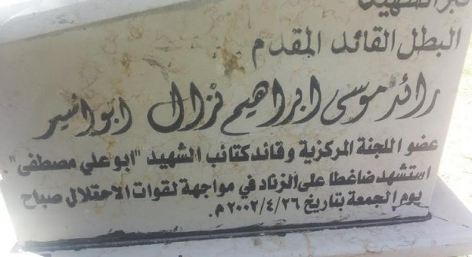 رائد نزال