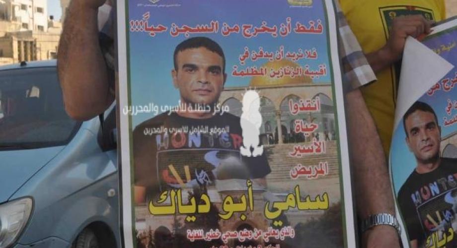 الاسير سامي ابو دياك