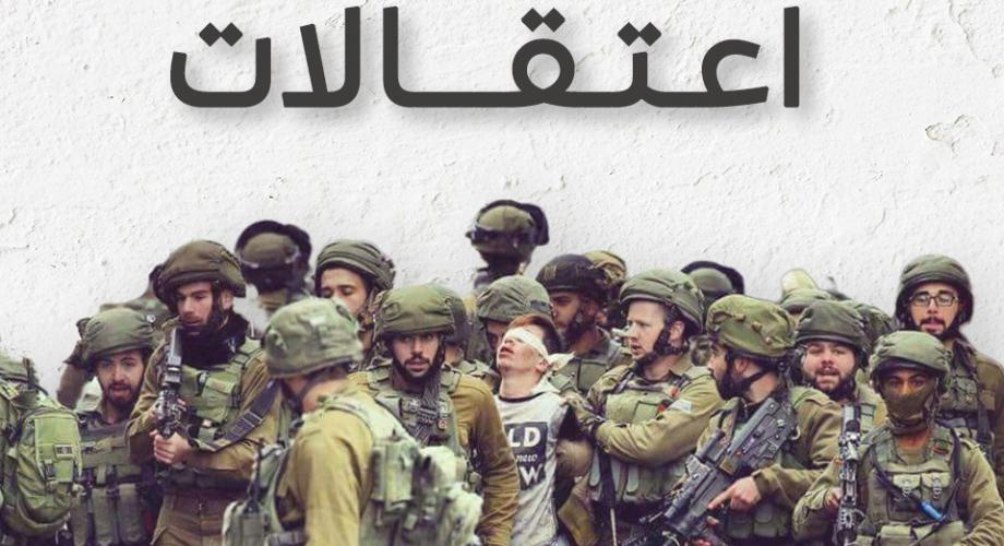 اعتقالات.jpg