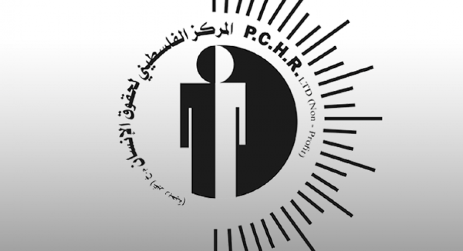 المركز الفلسطيني لحقوق الإنسان.png