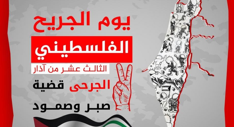 يوم الجريح.jpg