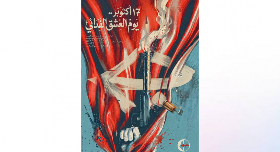 أكتوبر 17.png
