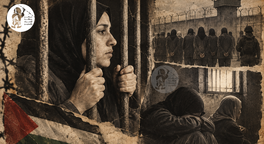 الأسيرات الفلسطينيات تصميم مركز حنظلة.png