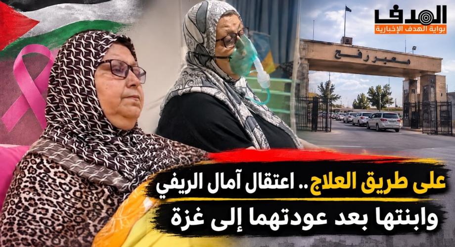آمال الريفي