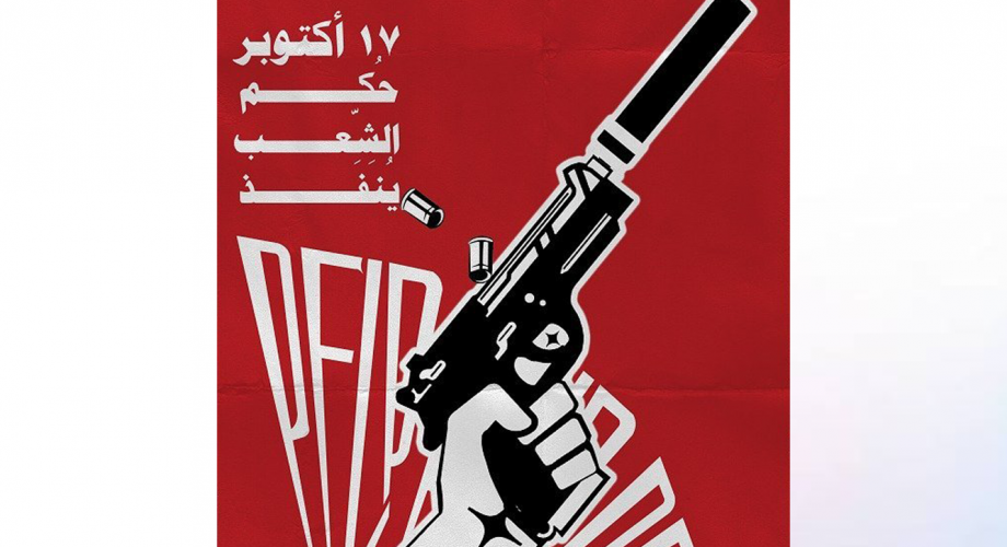 17 أكتوبر.png